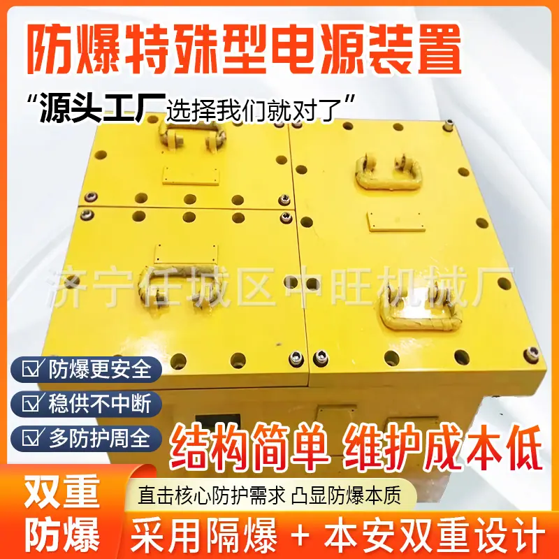 中旺防爆特殊型电源装置详情页3.jpg