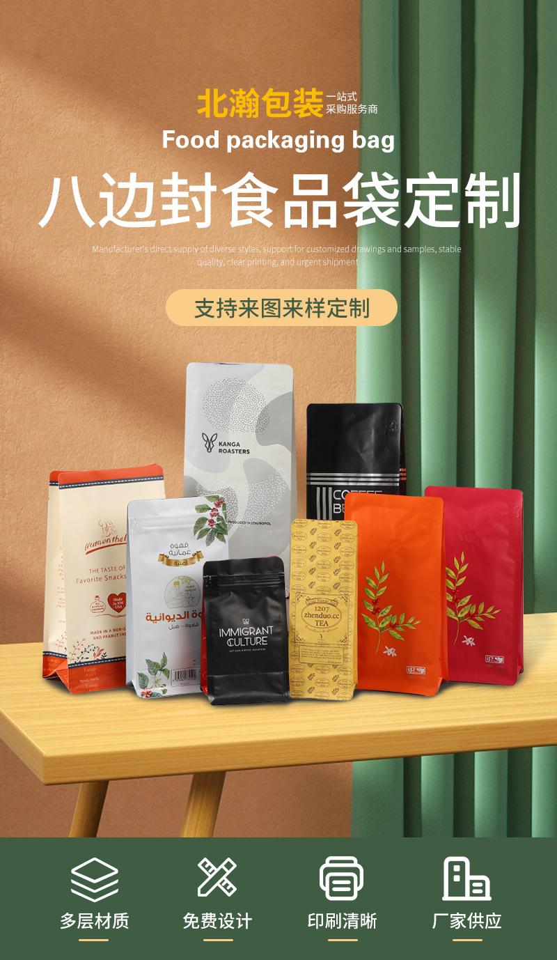 北瀚八边封食品袋套版内页_01