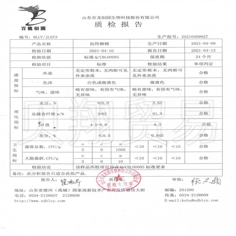 抗性糊精百龙检测报告_副本