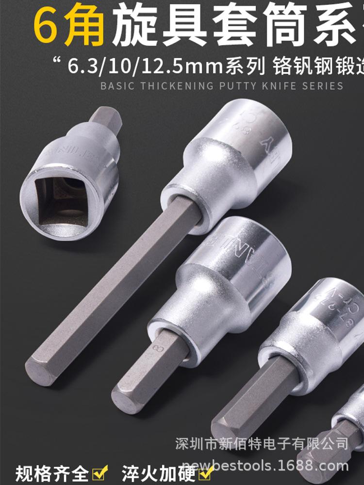 内六角套筒2