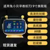 Adecuado para Máquina de Educación Temprana Conejo Xiaobei T3 Flagship Película Protectora, Película Suave de Hidrogel Mate Antirreflectante Ar de Alta Definición Tipo Papel 9 pulgadas