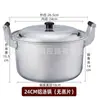 Olla de Sopa de Aluminio Profundizada y Engrosada, Olla Grande de Doble Asa para Uso Doméstico, Adecuada para Hervir Agua, Cocinar a Fuego Lento y Olla de Aluminio sin Recubrimiento