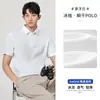 [Textura de rejilla de hielo] Camisa polo de manga corta fresca de verano sin costuras secado instantáneo elástica ligera color liso Paul hombre de negocios