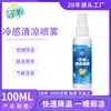 Spray Frío Spray Refrigerante Refrigeración Deportiva Ropa Fresca Gimnasio Correr Congelado Fresco Verano Artefacto para Prevenir Golpes de Calor