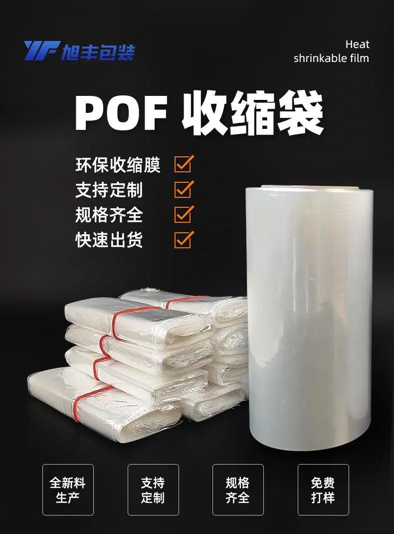 厂家直供POF热缩膜定制 环保膜 热缩袋 对折膜