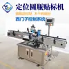Máquina Etiquetadora Automática de Doble Cara