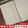 Papel de Broussonetia Chino Antiguo Caligrafía en Letra Regular Baja Papel de Lección Diaria Cuadrícula Especial Caligrafía Regular China Papel Xuan Práctica Profesional de Caligrafía Semi-cocido