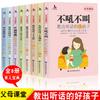 Padres aula juego completo de 8 libros libro de crianza de alto CE disciplina positiva no gritar no llamar libros de entrenamiento venta al por mayor