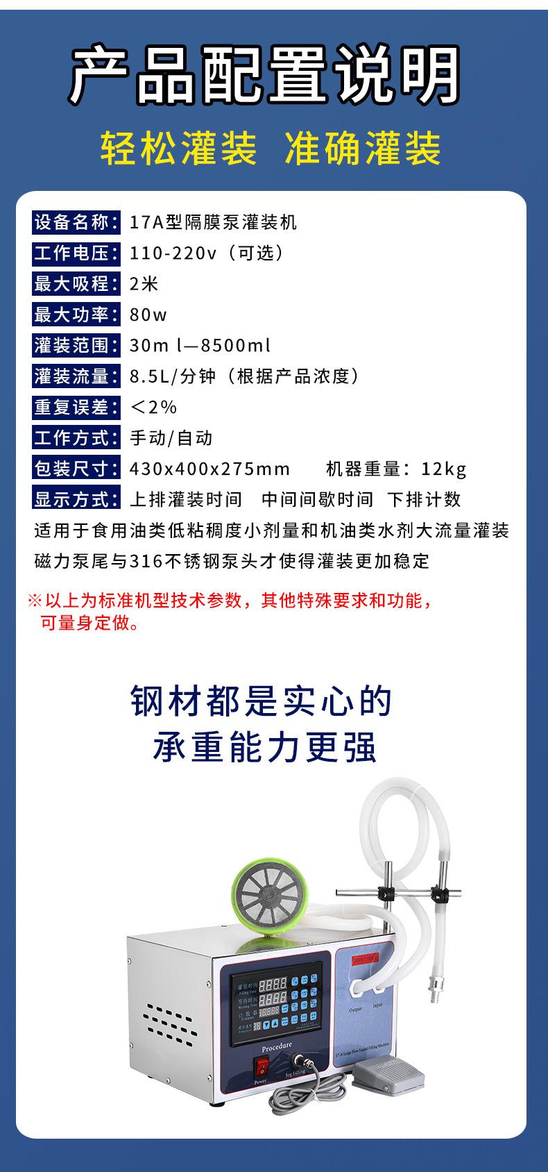 17A隔膜泵灌装机详情_03.jpg