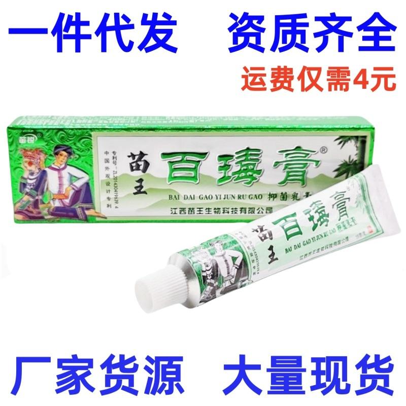 苗药百毒膏6_副本00_副本