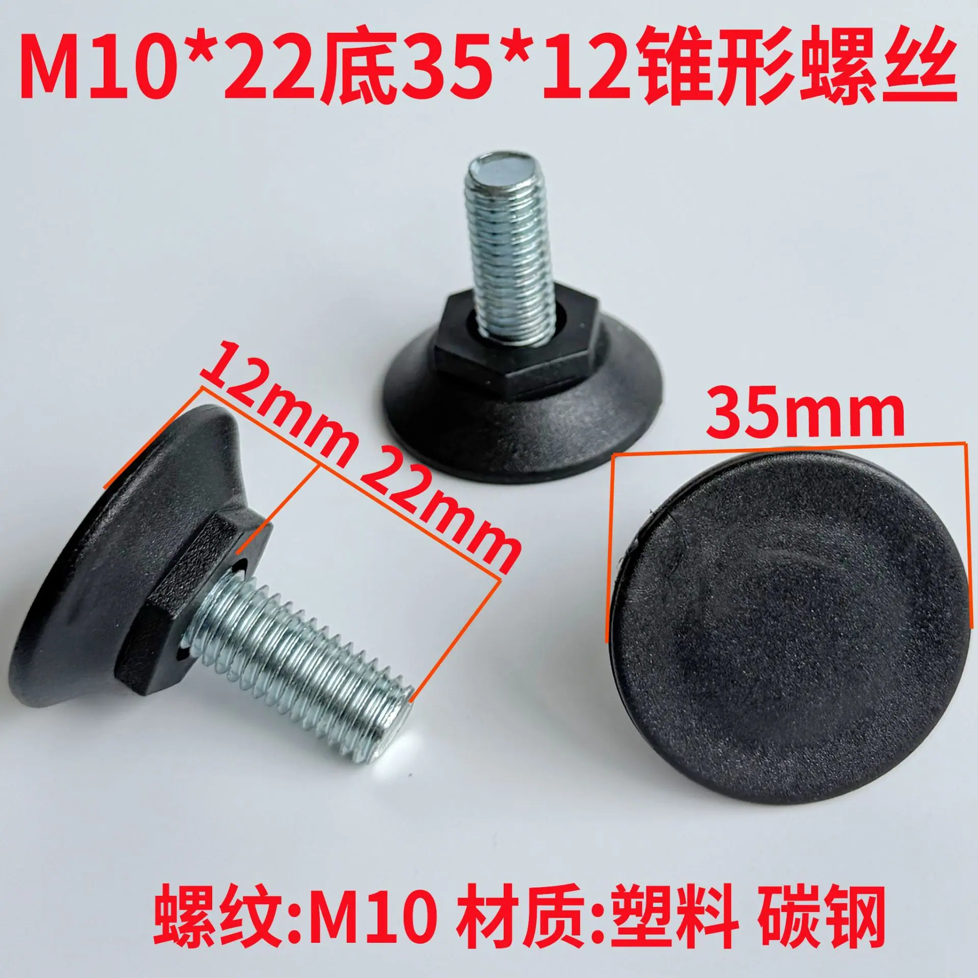 M10x22 D35X12锥形