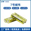 Liyawang No. 7 batería 1.5V alcalina sin mercurio No. Batería de 7 celdas secas LR03 para detector de humo portátil