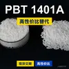 Gránulos de plástico PBT 1401A, una alternativa nacional de PBT a productos importados, Celanex 1401A