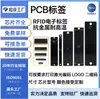 Etiqueta de PCB Superficie Metálica Anti-Interferencia Gestión de Activos a Larga Distancia Etiqueta RFID Anti-Metal de Grado Industrial
