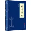 Clásicos Chinos al por Mayor: 127 Volúmenes del Clásico de Tres Caracteres, Shan Hai Jing, Huang Di Nei Jing, Compendio de Materia Médica, El Arte de la Guerra de Sun Tzu en Stock