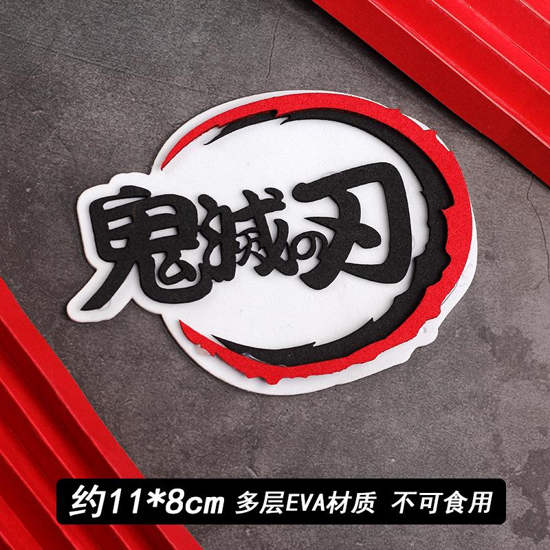 鬼灭牌EVA