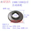Limitador de Fenda de Engrenagem Intermediária, Engrenagem de Ponte, Motor de Porta de Enrolar Zhangzhou, Acessórios para Porta de Enrolar