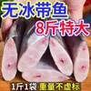 [Premium] Segmentos Frescos de Pez Cuchillo Ojo Pequeño, Tamaño Mediano, Fresco Cortado, Congelado, Productos del Mar al por Mayor