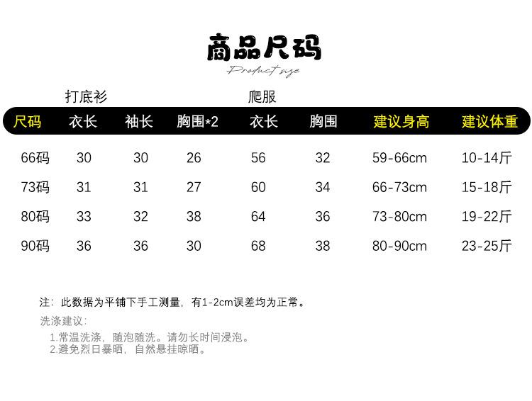 尺码表 -分体 爬服66-90 拷贝