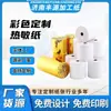 Fabricante personaliza várias especificações de papel de impressão, papel de impressão colorido para cozinha, papel de recibo para restaurante, papel térmico para caixa registradora