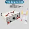 Dispositivo de experimento de eletrólise da água J26001 Demonstrador de eletrólise da água de Hoffman laboratório eletrólise da água para produzir hidrogênio e oxigênio