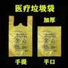 Bolsa de Basura para Residuos Médicos con Cordón Amarillo Engrosada Boca Plana Grande Portátil Tipo Cuerda para Llevar Venta al por Mayor por Lote