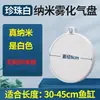 Bomba de Aire Nano Air Disc para Oxígeno, Disco de Aire de Atomización de Oxígeno, Atomizador Pequeño, Piedra de Burbujas, Cabezal de Oxigenación, Disco de Burbujas Silencioso