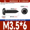 Tornillos Autorroscantes de Cabeza Avellanada Phillips de Hierro Negro Tornillos Pequeños para Madera Electrónicos de Cabeza Pan PA M2/M2.3/M2.6/M3/M3.5