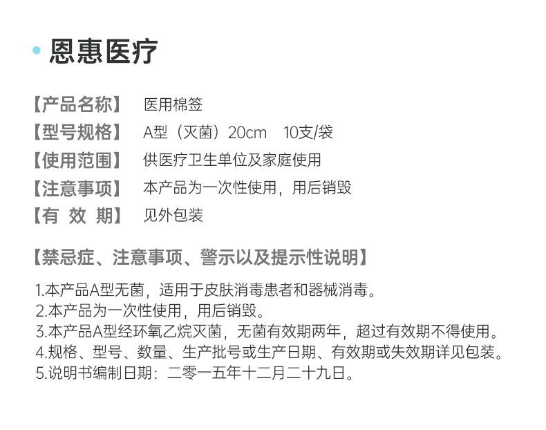 20cm-妇科棉签详情_12