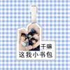 Etiqueta de equipaje Colgante para mochila Cadena colgante Decoración Etiqueta colgante Producto Mismo estilo de Tiktok