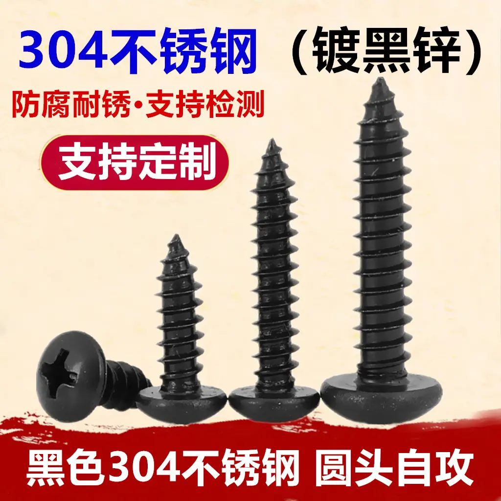镀黑845-1