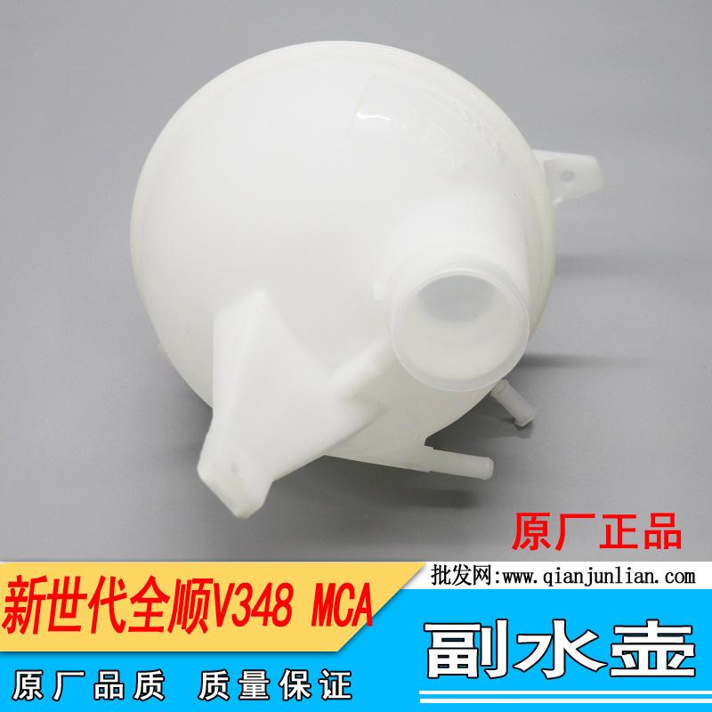 副水壶：全顺V348 ---1