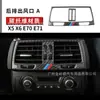 Adecuado para BMW e70 e71 fibra de carbono interior x5 x6 08-13 control central aire acondicionado palanca de cambios puerta salida de aire