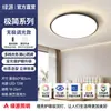 Luz Principal de Teto para Quarto Green Source Full Spectrum Lâmpada Redonda Nova 2025 Moderna Simples LED Sala de Estudo Quarto de Criança