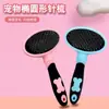 Pente para animais de estimação, pente de agulhas para gatos e cães, especializado em remover pelos soltos e felpinhos, pente de gato, pente de pelo para cães e gatos, suprimentos para animais de estimação
