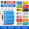 Pegatinas personalizadas de sellado para llevar, sellos de seguridad alimentaria, etiquetas de seguridad alimentaria, pegatinas adhesivas para recipientes de alimentos y bolsas de embalaje