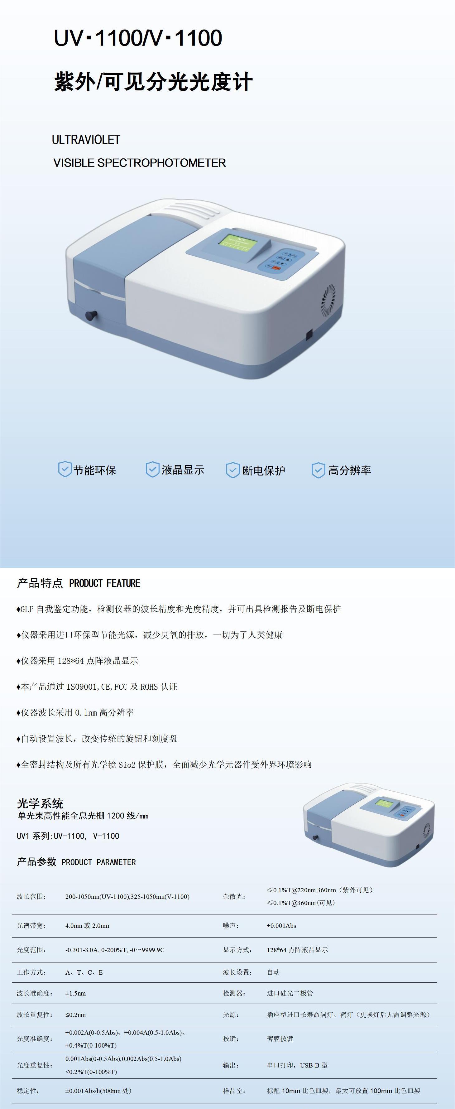 UV-1100 V-1100_01.jpg