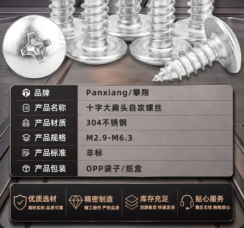 304不锈钢非标十字大扁头自攻螺丝_02