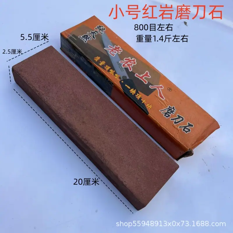 小号红岩磨刀石.jpg