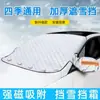 Capa de Neve para Carro, Roupa para Carro Anticongelante e à Prova de Vento, Capa para Para-brisa Dianteiro, Quebra-neve, Suprimentos de Inverno Protetor Solar para Carro