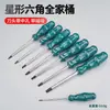 Destornillador T20, llave hexagonal ciruela, destornillador T15, tipo medidor, seis flores, ángulo T30, herramienta T10, compatible con T25, patrón T8.