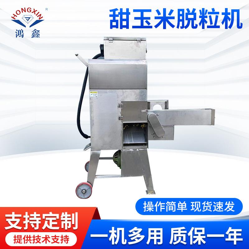 甜玉米脱粒机