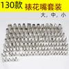 130 Juego Completo de Boquillas para Pastelería Pastel Galletas Masa Choux Falda Redonda Ocho 18 Dientes Acero Inoxidable Horneado Nuevo