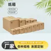 Logotipo impreso a medida en cajas de cartón, cajas de embalaje express corrugadas de tres y cinco capas, cajas de envío para comercio electrónico, personalización de fábrica