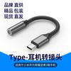 Convertidor de auriculares USB C a línea de 3,5 mm, cabezal de conversión, interfaz de teléfono móvil P40, puerto de audio para Huawei y Xiaomi