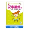 Venta de LiquidaciónLibro de Trazos de Pinyin para Educación Temprana Preescolar para Jardín de Infantes y Clases de Preescolar: Orden de Trazo y Números de Caracteres Chinos
