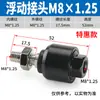 Junta Flutuante Cilíndrica M8*1.25 Junta Oscilante M5*0.8 Adaptador Universal Pneumático M4M6M10*1.5