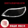 Adecuado para cubierta de faro BYD F6 pantalla de lámpara transparente de faro F6 máscara de carcasa de faro F6 alta permeabilidad endurecida