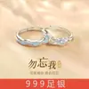 Anillo de Plata Pura 999 Nomeolvides Anillo de Pareja para Hombres y Mujeres, Regalo de Cumpleaños de Gama Alta de Nicho para Novio y Novia