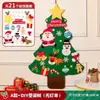 Árbol de Navidad de Fieltro DIY 2023 Paquete de Materiales de Juguete Hecho a Mano para Niños Decoración de Regalo de Navidad Hogar Nuevo Estilo